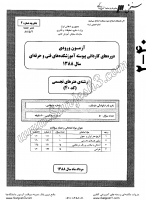 کاردانی فنی و حرفه ای جزوات سوالات هنرهای تجسمی کاردانی فنی حرفه ای 1388